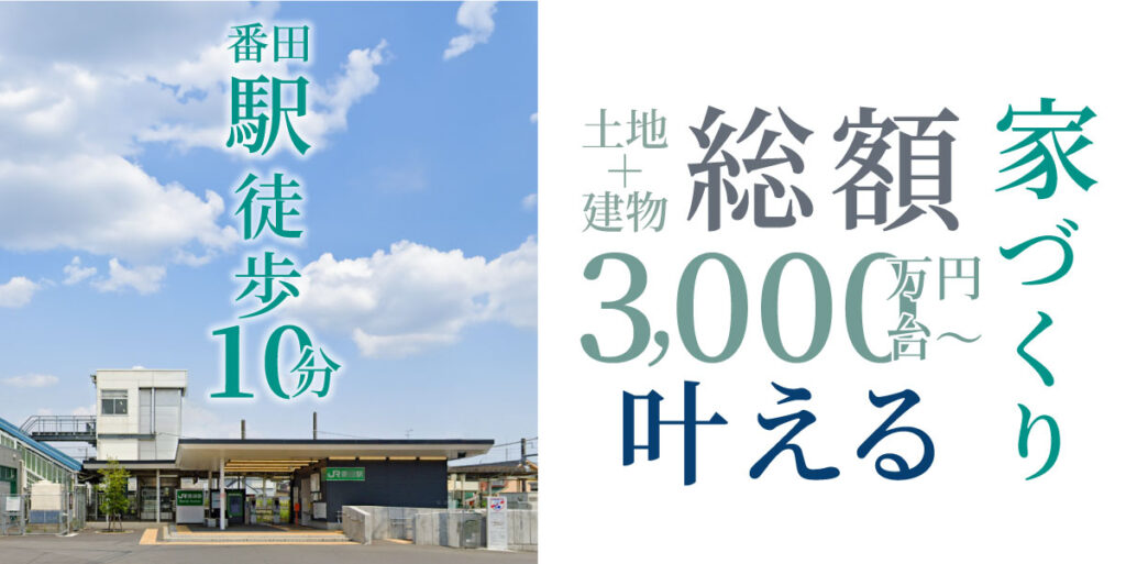 美都住販 イベント 分譲地 番田駅 上溝番田