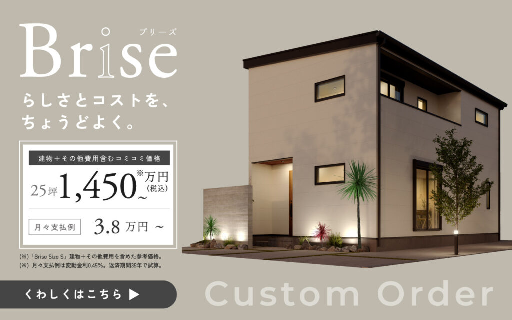 美都住販　mitohouse　注文住宅　家づくり　新築　分譲住宅　建売住宅　リフォーム　相模原　工務店　セミオーダー住宅　プラン