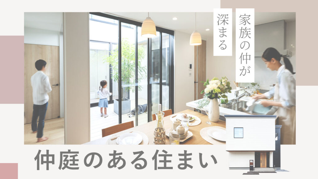 美都住販　mitohouse　注文住宅　家づくり　新築　相談会　建て替え　リフォーム