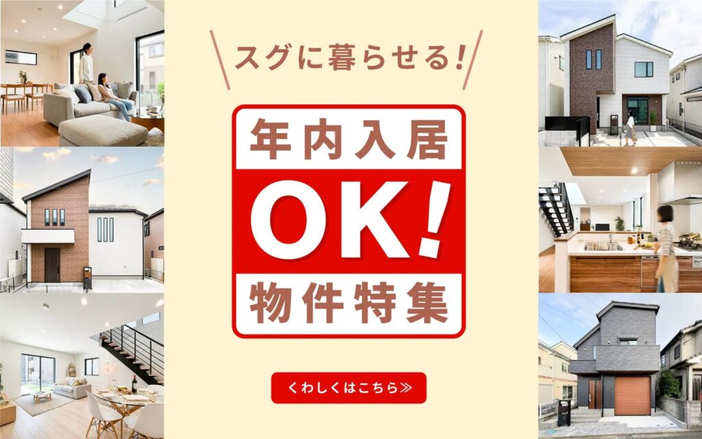 美都住販　mitohouse　注文住宅　家づくり　新築　相談会　建て替え　リフォーム