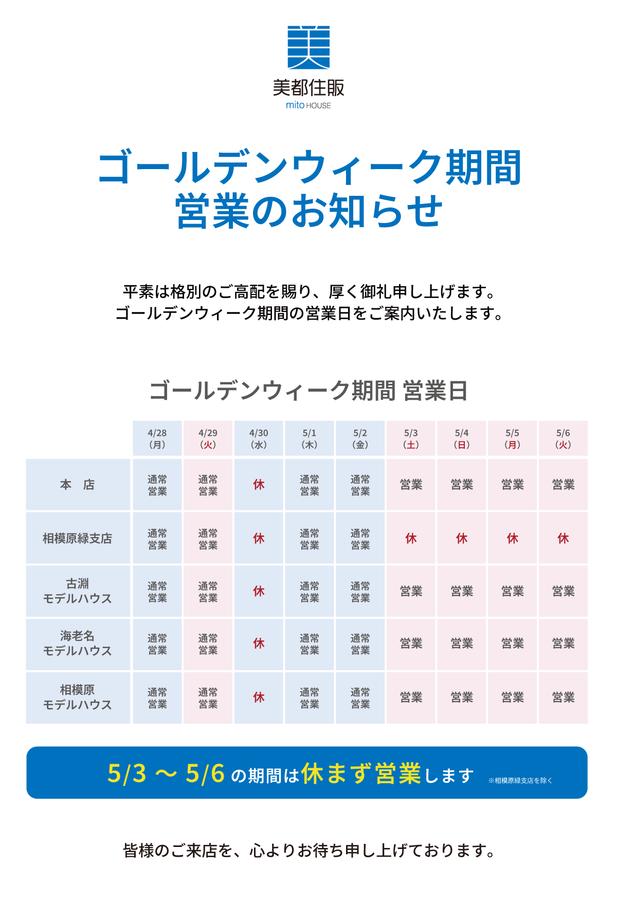 美都住販 2025GW営業のお知らせ