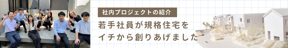 社内プロジェクト