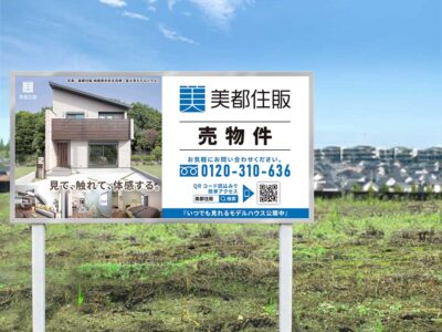 【分譲住宅】＜下九沢V＞建築条件付売地の販売を開始いたしました