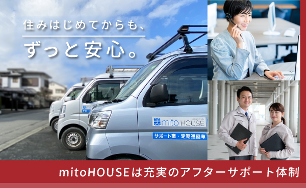 【注文住宅】「住みはじめてからも“ずっと安心”充実のアフターサポート」を公開いたしました
