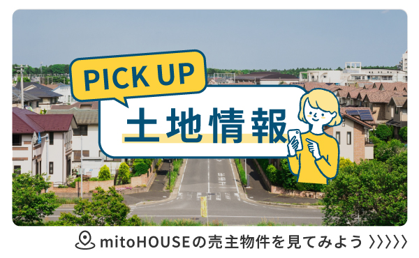 【注文住宅】「販売中の土地情報」を公開しました