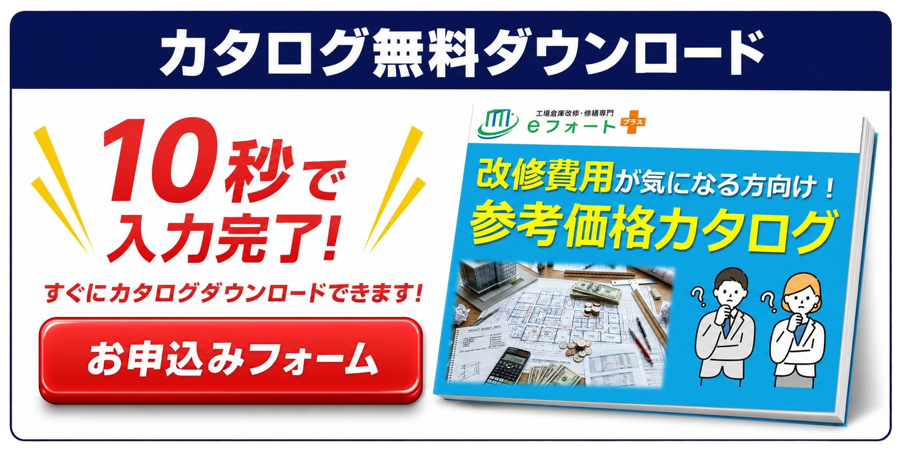 カタログダウンロード