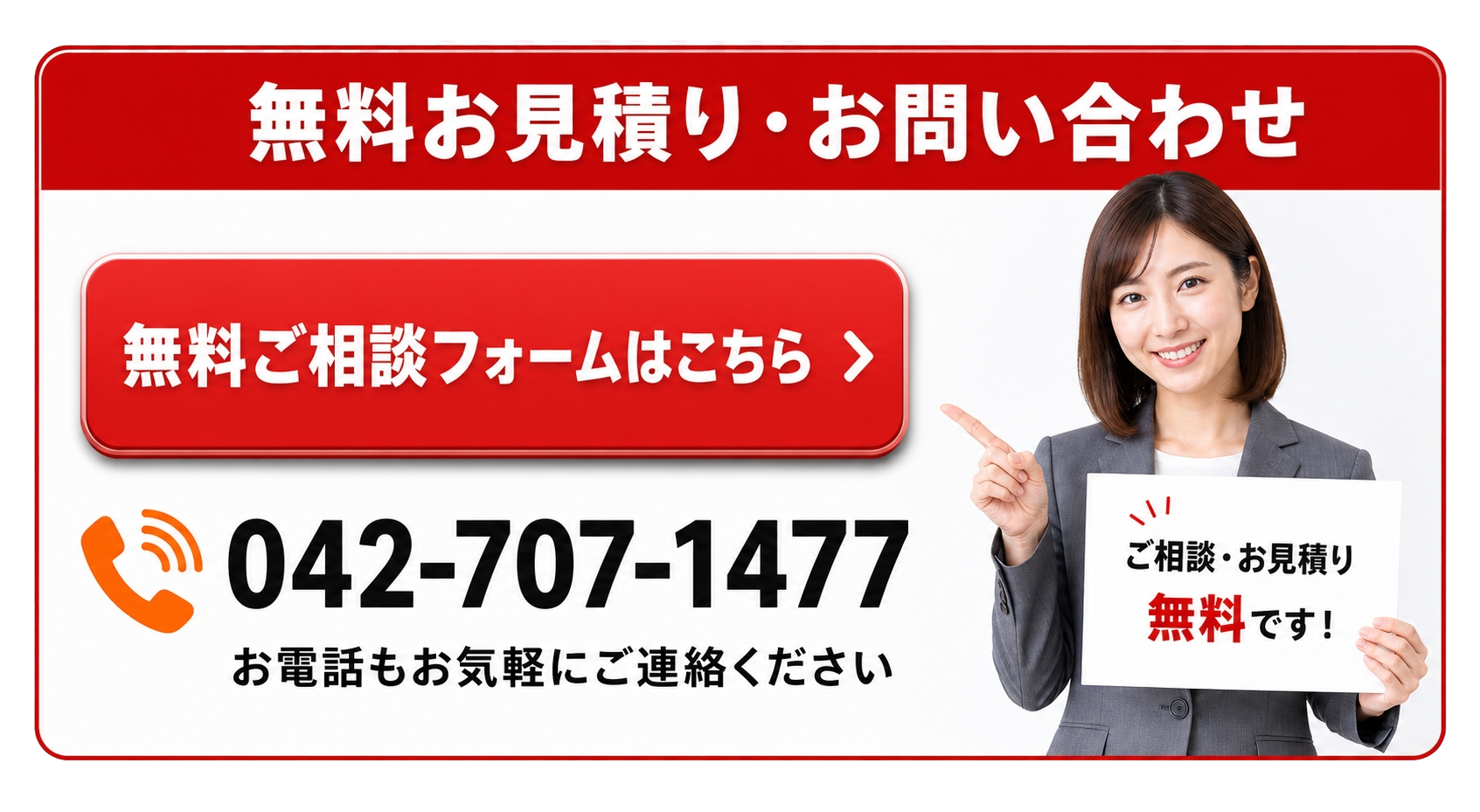 電話でお問い合わせ